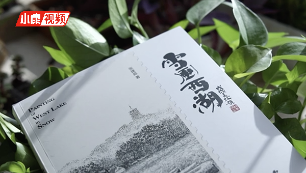 张建庭作品《雪画西湖》钢笔画明信片荣获“2019年度中国文旅创意优秀作品”