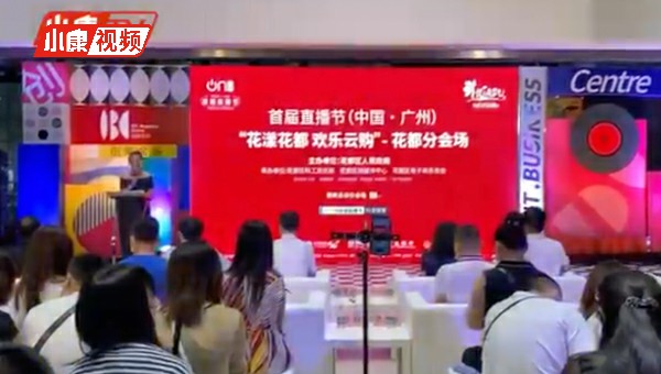 全面小康之年！中国小康扶贫星耀计划启动 “小康优选”新电商平台正式上线