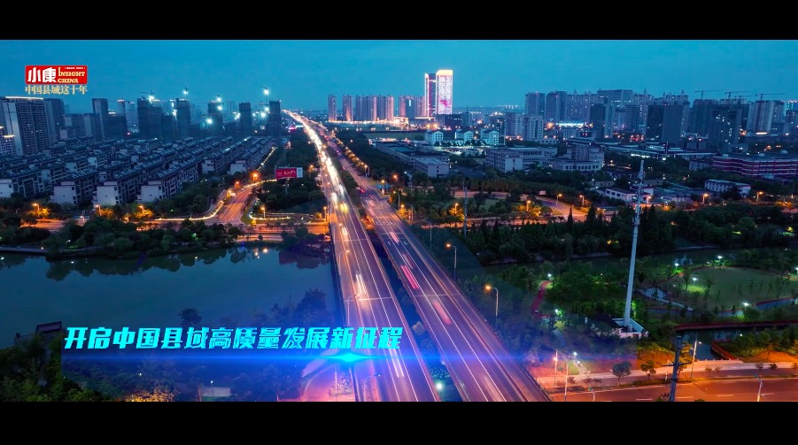 “中国县域十年”宣传片亮相进博会丝路厅